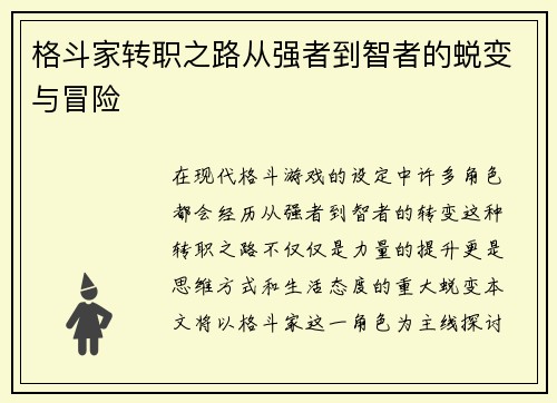 格斗家转职之路从强者到智者的蜕变与冒险 格斗家转职之路从强者到智者的蜕变与冒险