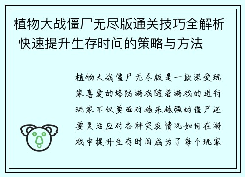 植物大战僵尸无尽版通关技巧全解析 快速提升生存时间的策略与方法 植物大战僵尸无尽版通关技巧全解析 快速提升生存时间的策略与方法